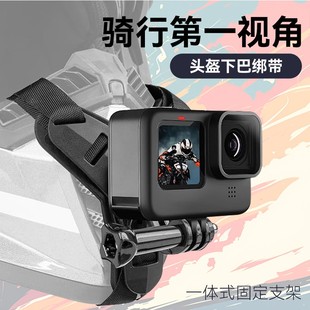 摩托车头盔下巴骑行支架第一人称视角适用大疆action6/5pro影石ACE2运动相机固定配件支架可调卡扣绑带