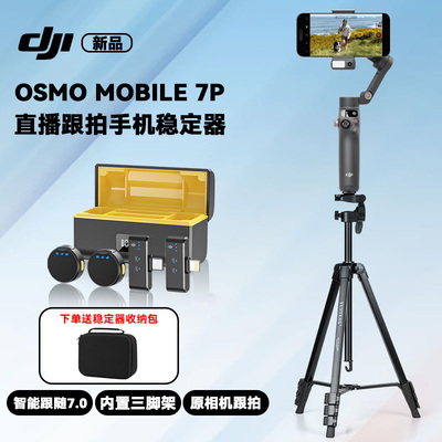 【一拖四】大疆 DJI Osmo Mobile7P OM手持云台稳定器 三轴增稳智能跟随可伸缩自拍杆拍摄神器无线麦克风领夹