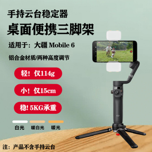 Mobile 適用大疆 DJI Osmo 6手機(jī)穩(wěn)定器三腳架便攜桌面固定支架手持云臺(tái)支架配件磁吸美顏補(bǔ)光燈拍攝補(bǔ)光燈