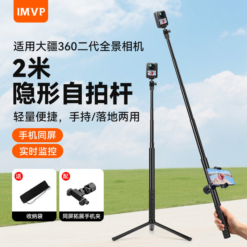 适用DJI大疆 Osmo 360二代全景运动相机延长杆滑雪自拍杆支架配件