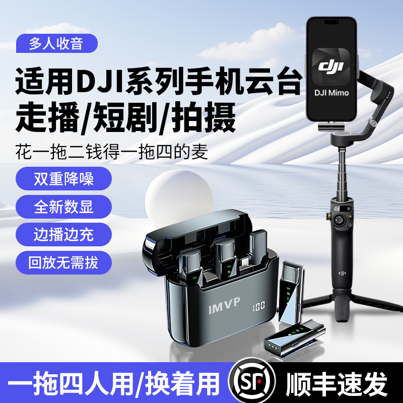 一拖四无线麦克风适用大疆 DJI Osmo Mobile SE6OM云台手机稳定器