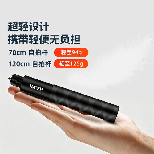 适用aMagisn阿迈隐形自拍杆1.2米70厘米手持自拍杆Insta360 X6/大疆Action6延长杆运动相机配件