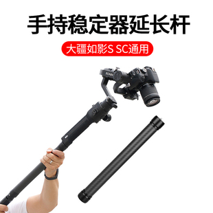 碳纤维延长杆适用大疆 DJI Osmo Mobile 6 SE OM手持云台稳定器加长自拍杆防抖轻灵眸大疆RS3Pro rs2便易收纳