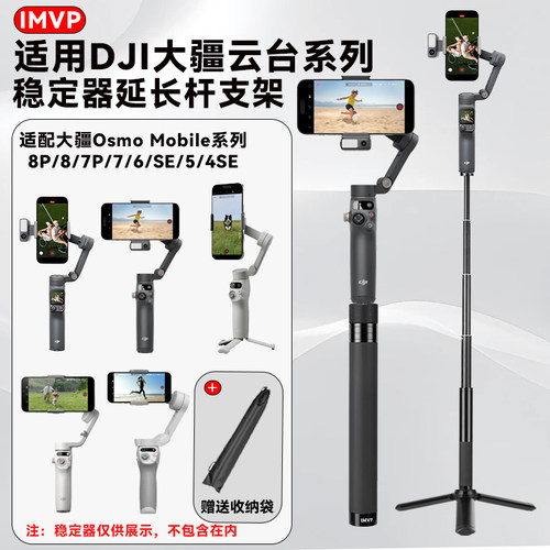 适用DJI大疆手机云台延长杆OM8/7P/7/SE稳定器手持伸缩自拍杆支架
