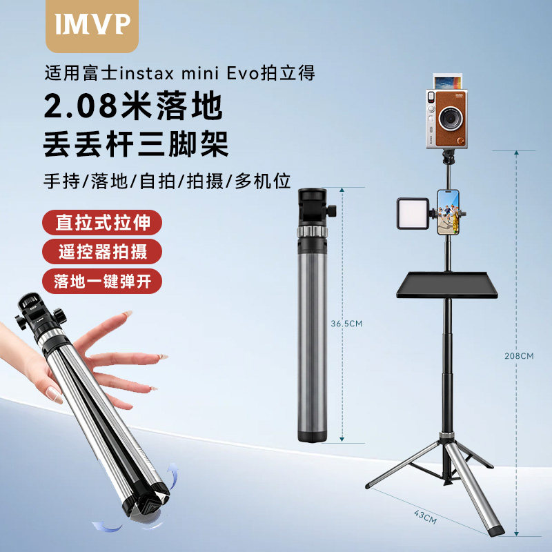 丢丢杆三脚架适用富士instax mini Evo拍立得配件相机落地支架便携式三角架拍摄手机支架一体式自拍杆图片