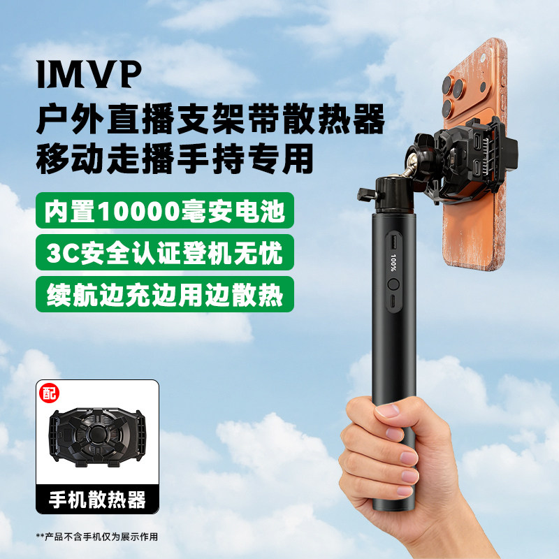 户外直播支架带散热器手机专用移动直播支架主播直播手上手机支架户外行走走路直播支架走播直播支架移动电源