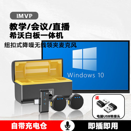 台式笔记本电脑直播收音领夹式无线麦克风windows10/11降噪话筒