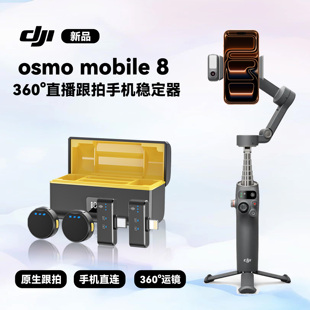 手机稳定 麦克风落地三脚架 DJI 360度跟拍防抖手持云台无线领夹式 鸿蒙直连 苹果 Mobile Osmo 新品 大疆