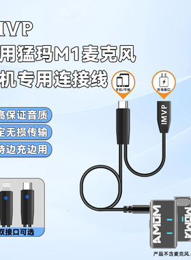 边充边用转接线适用RODE罗德 猛玛M1 神牛 麦拉达慢门麦克风苹果17手机安卓Type C录音线3.5mm音频线16转接头
