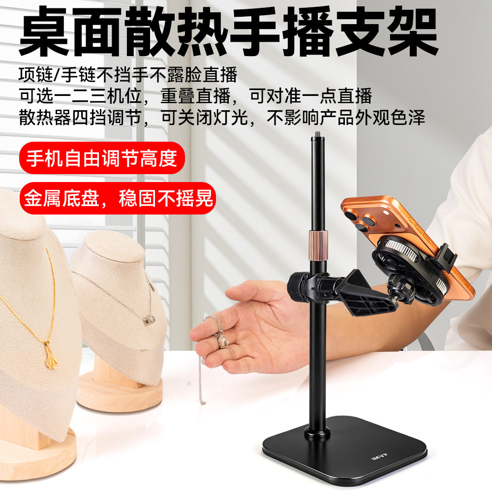 项链手链多平台手机直播支架带散热器直播双机位手播支架三机位