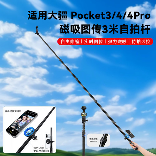 适用DJI 大疆Pocket4P口袋云台相机超长碳纤维自拍杆Pocket3手持延长杆Osmo pocket4三脚架大疆配件