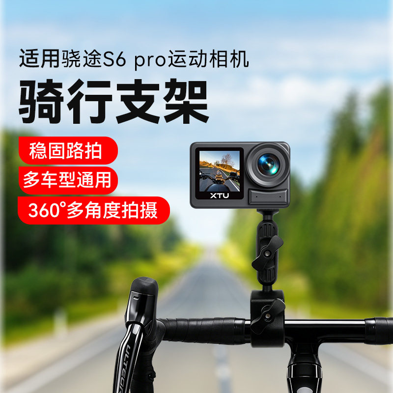 适用骁途S6 Pro车把夹配件骑行支架骁途X3/S6运动相机自行单车管夹固定配件 - 实物图