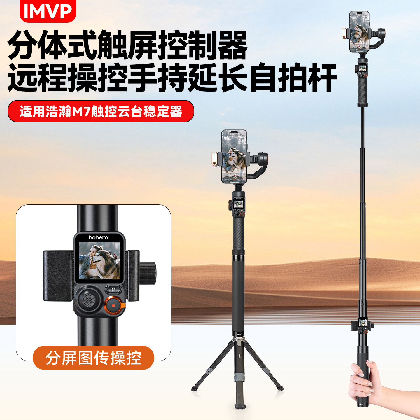 手持延长杆适用浩瀚M7云台分体式触屏遥控器实时投屏远程控制拍摄伸缩自拍杆手机稳定器航拍支架拓展配件