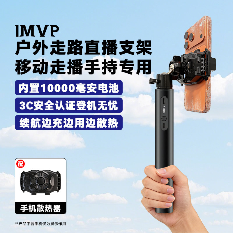 户外走路直播支架手机直播支架带散热器移动直播支架手持直播走播行走直播充电支架行走户外移动直播设备全套