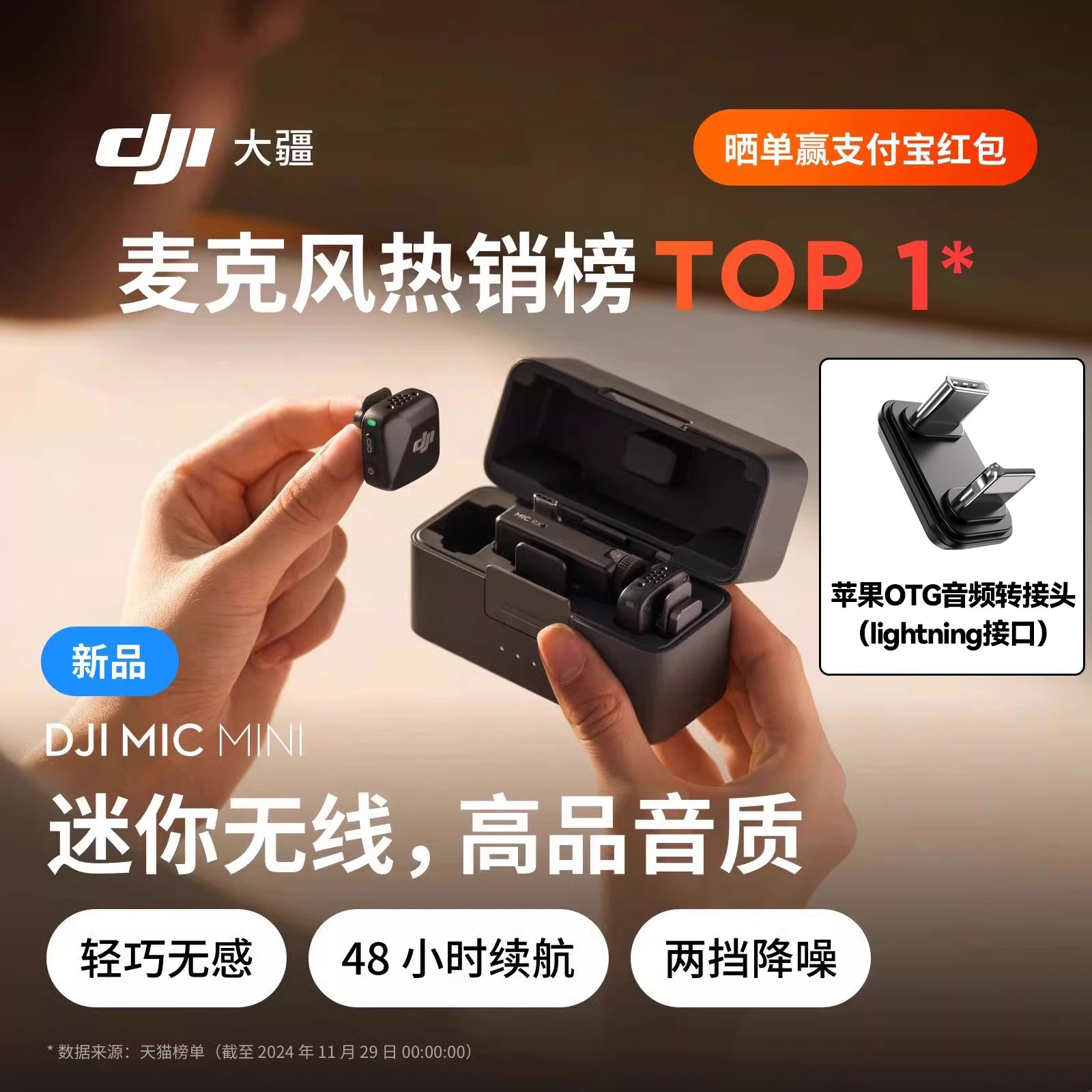 大疆 DJI Mic Mini 迷你降噪无线领夹麦克风直播vlog采访手机收音