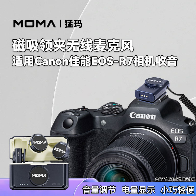 moma猛犸lark MIX纽扣夹领式无线麦克风适用佳能R7相机收音直播麦
