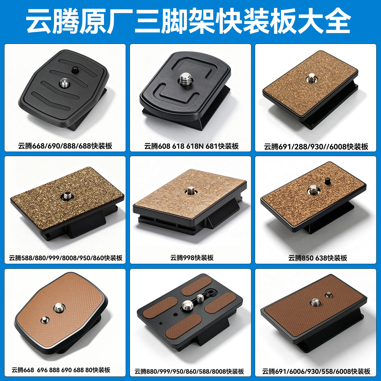 云腾三脚架配件大全668 618 999 860 880 8008 690 691云台快装板L型竖拍板快装板竖装板竖屏直播拍摄L板底座图片
