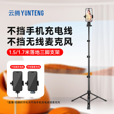 云腾91666竖旋转手机夹360度直播拍照相机热冷靴固定夹连接支架三角架手机落地支架便携户外直播带货三脚架