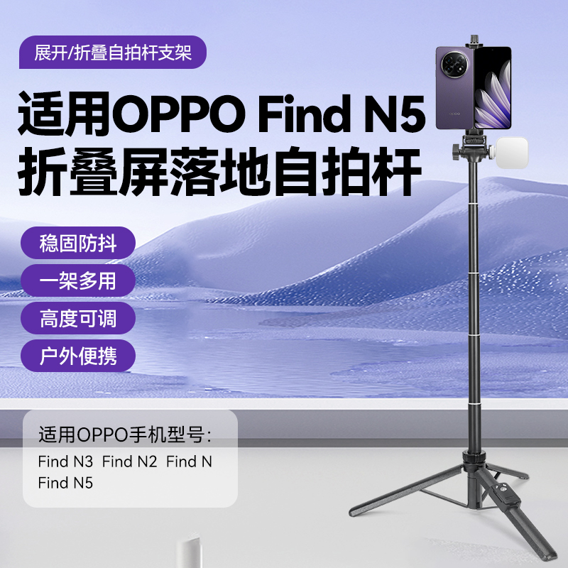 折叠屏手机支架适用OPPO Find N5/3手持自拍杆手机蓝牙遥控器拍照拍摄抖音直播OPPO Find N系列平板落地支架