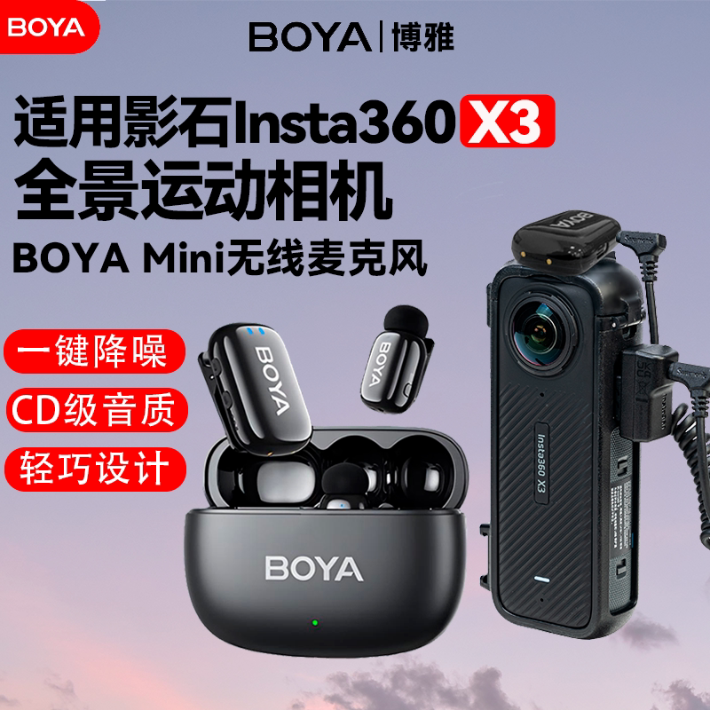 博雅无线麦克风适用影石360全景运动相机x3拍视频vlog收音话筒