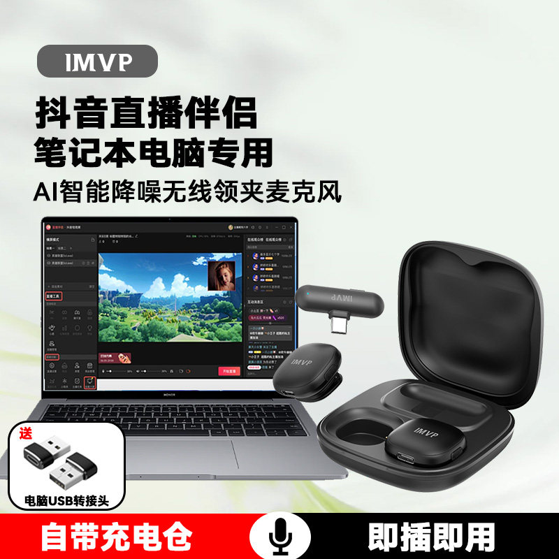笔记本电脑抖音直播伴侣无线领夹式麦克风收音降噪主播夹领式话筒