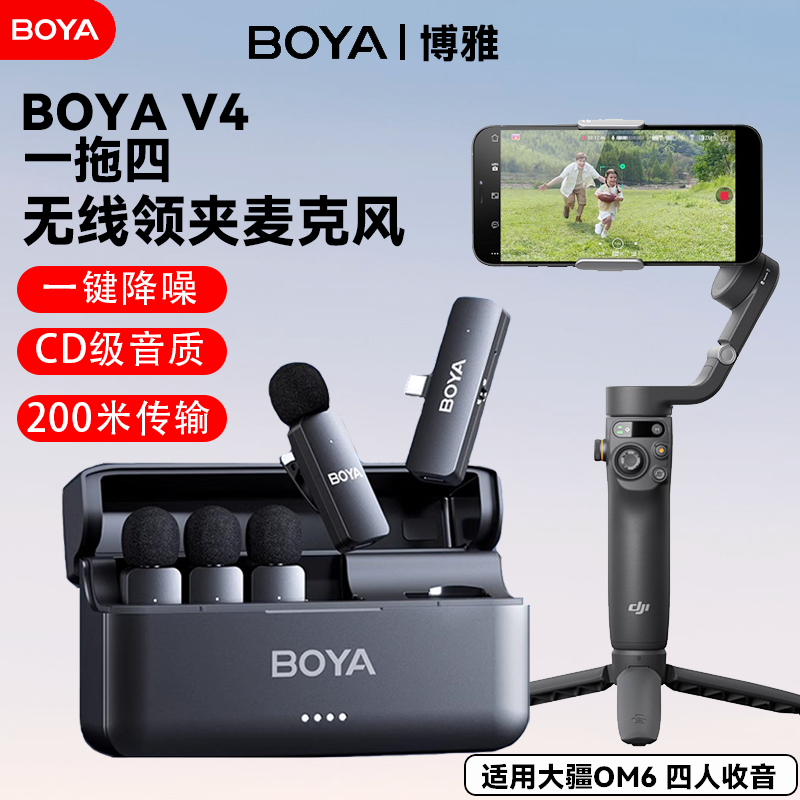 博雅BY-V4一拖四无线领夹麦克风适用DJI大疆DJIOsmoMobile6OM防抖智能跟随手持云台稳定器手机直播拍视频收音