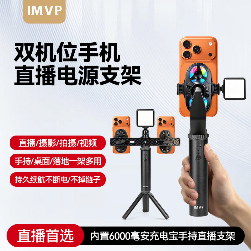 【户外带散热电源补光灯】内置充电宝手持散热器自拍杆支架手机降温制冷户外走播直播移动拍摄vlog三脚架配件