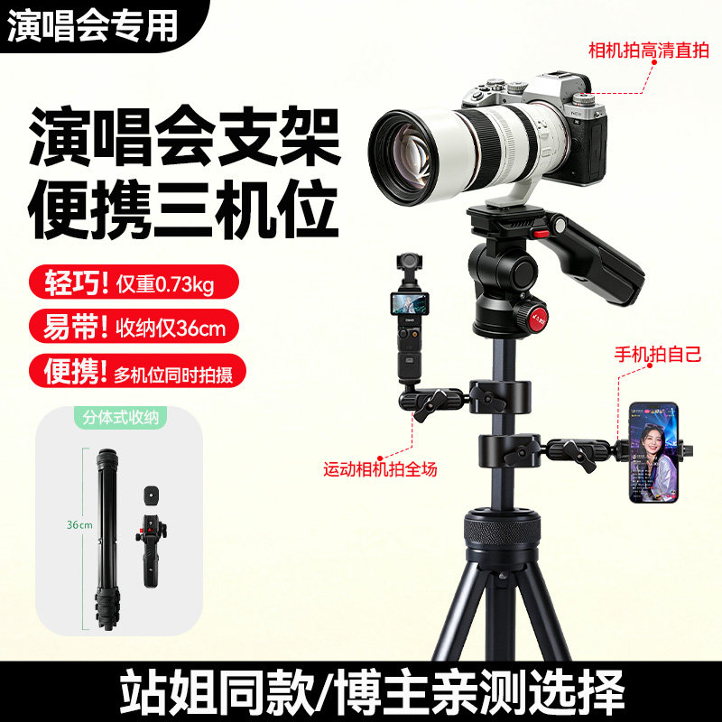 演唱会大炮相机支架pocket3/4单反手机三机位脚架可拆卸便携演唱会三脚架适用蓝米酷k8S厚唇鱼B5S