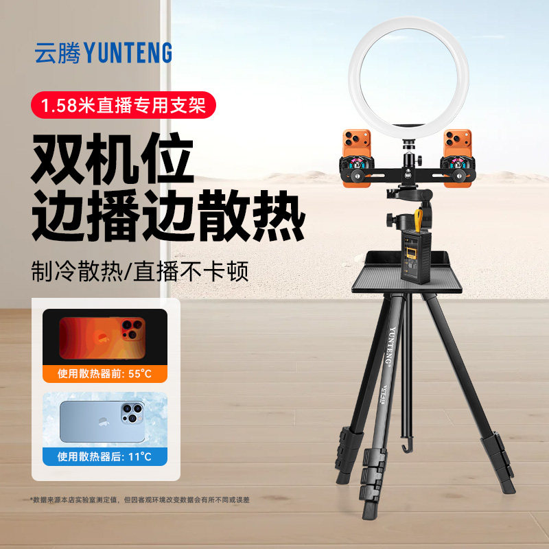 手机支架双机位带补光灯直播支架半导体散热器落地手机直播支架双机位手机支架手机支架真播专用双机位