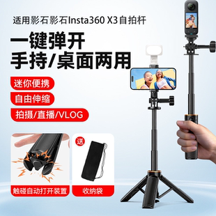 适用影石Insta360 X3自拍杆手持支架相机拍摄自动弹开三脚架配件影石360全景运动相机自拍杆
