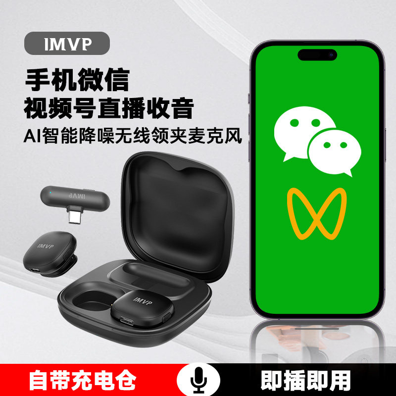手机微信视频号直播无线领夹式麦克风外接收音降噪口播夹领话筒