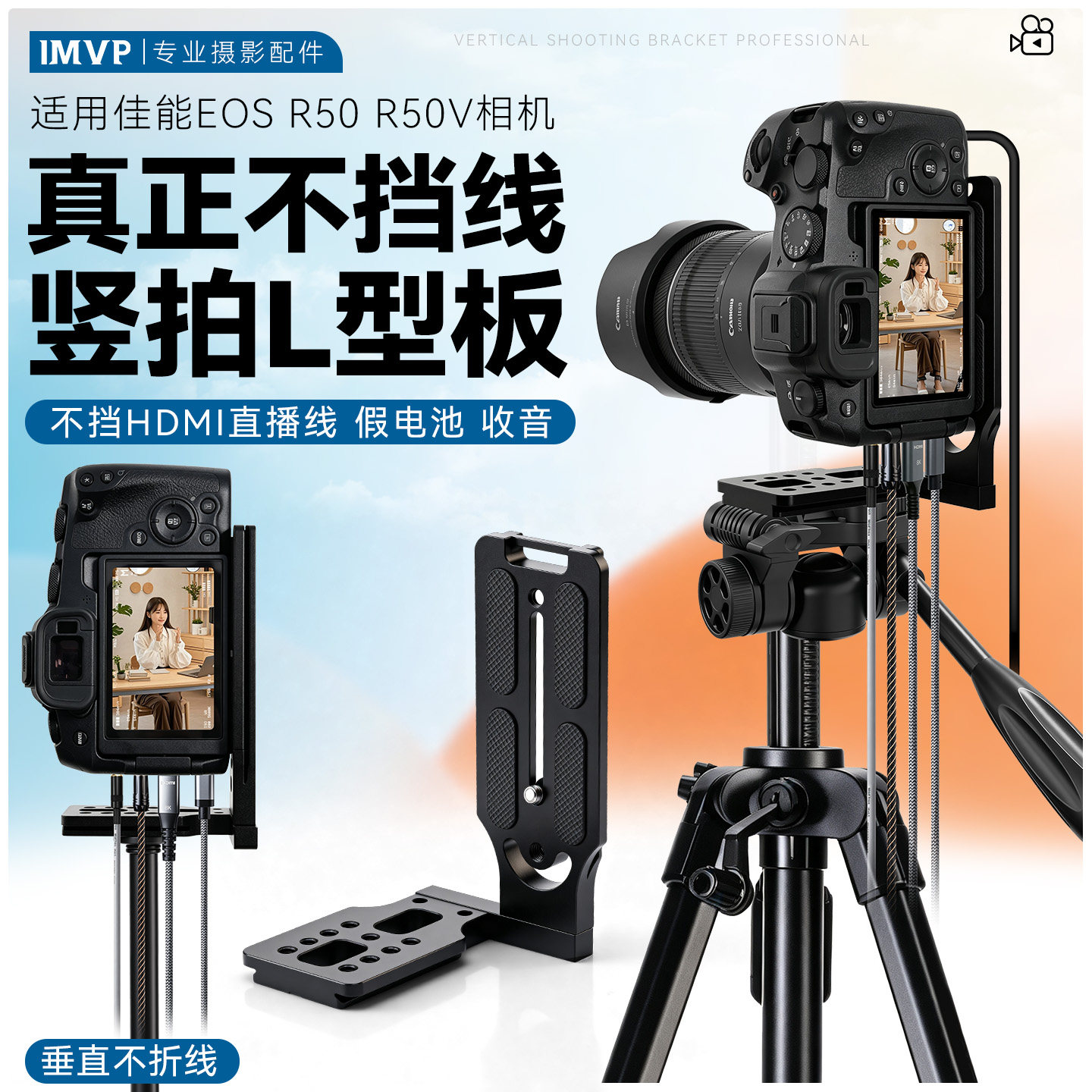 L型竖拍板适用佳能R50 R50V相机直播L板竖拍快装板L型竖排板翻转屏竖装板竖屏直播兔笼支架套装直播拍摄配件