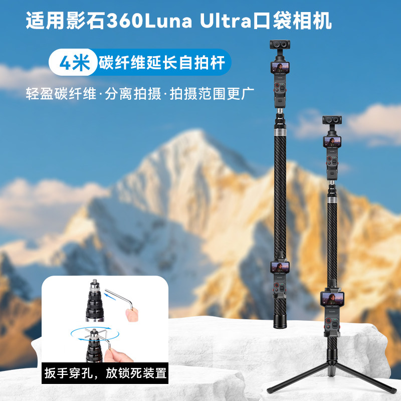 4米碳纤维自拍杆适用于影石360lunaUlta口袋相机隐形杆手持延长杆