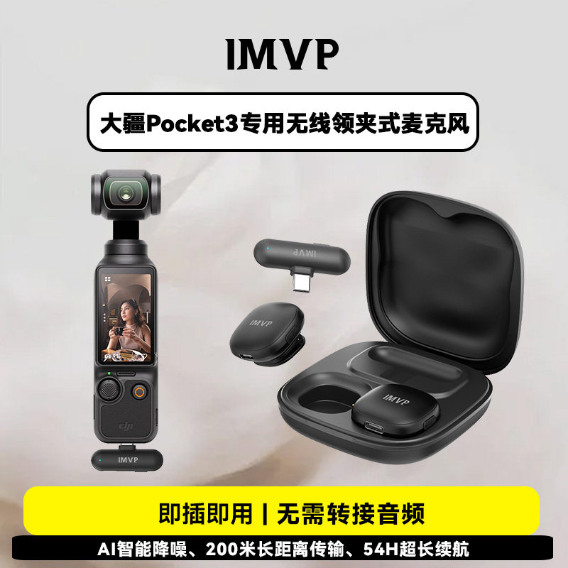 typec接口麦克风适用dji大疆pocket3代相机无线拍视频收音麦mic