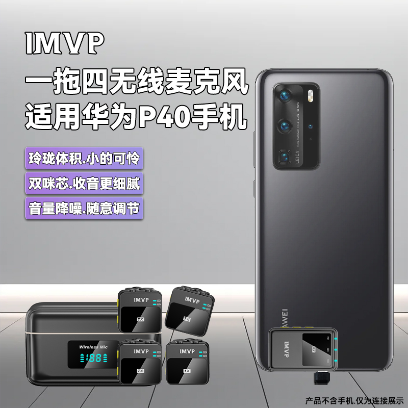 录音专用降噪一拖四夹领式话筒适用华为P40手机vlog户外采访直播