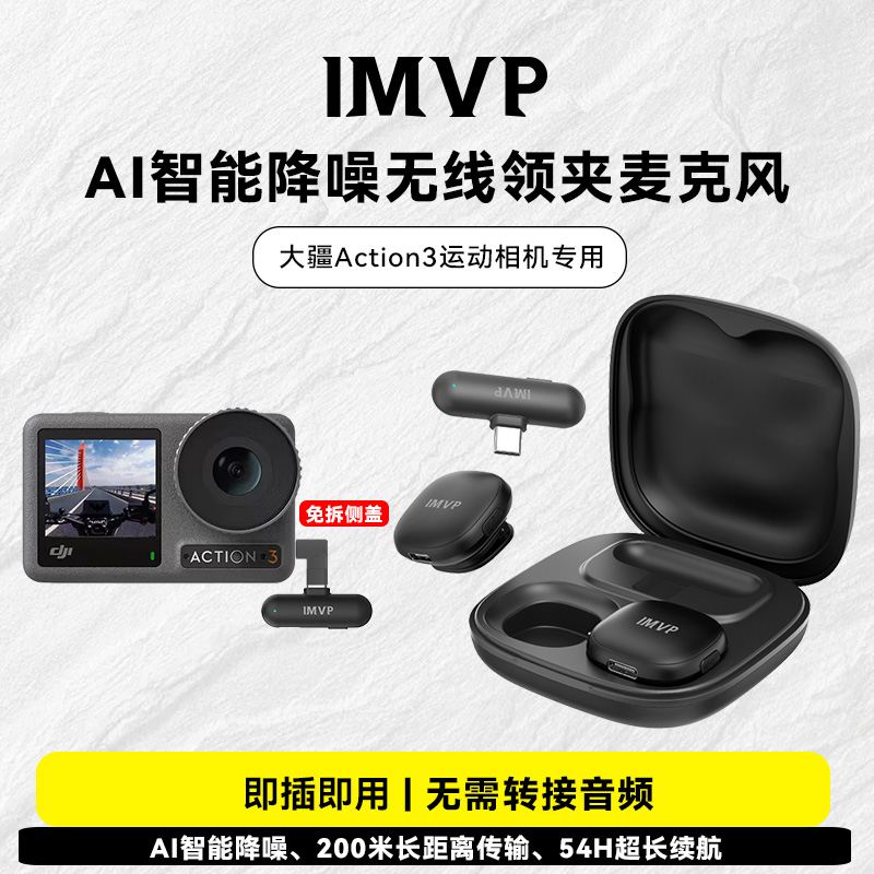 适用大疆action3小蜜蜂无线麦克风拍视频收音降噪领夹式录音话筒