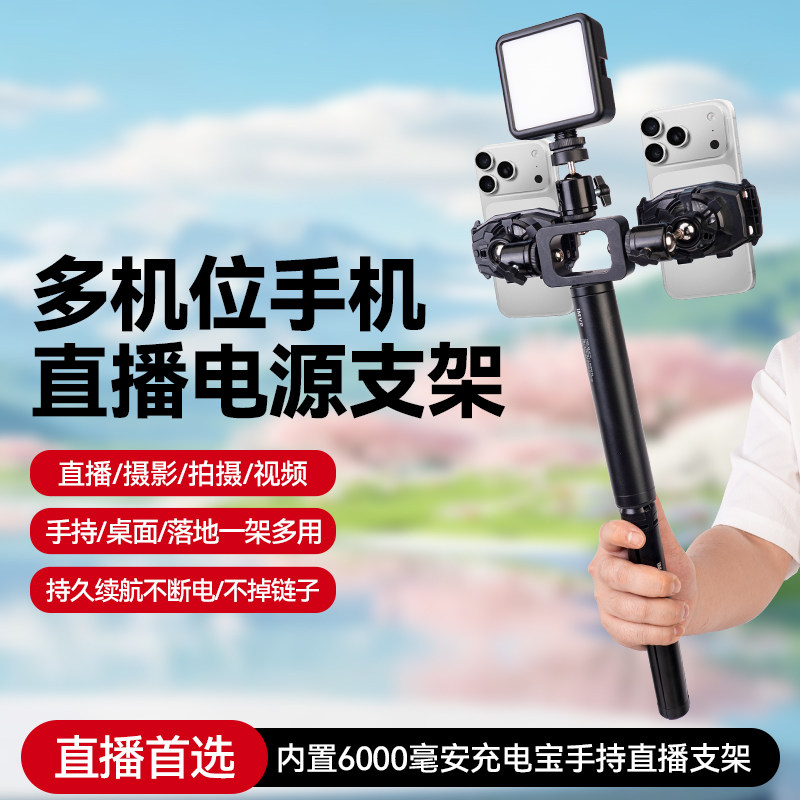 手机直播支架带散热器补光灯双机位三机位户外走播支架手持内置电源自拍杆多机位移动主播拍视频防抖三脚架
