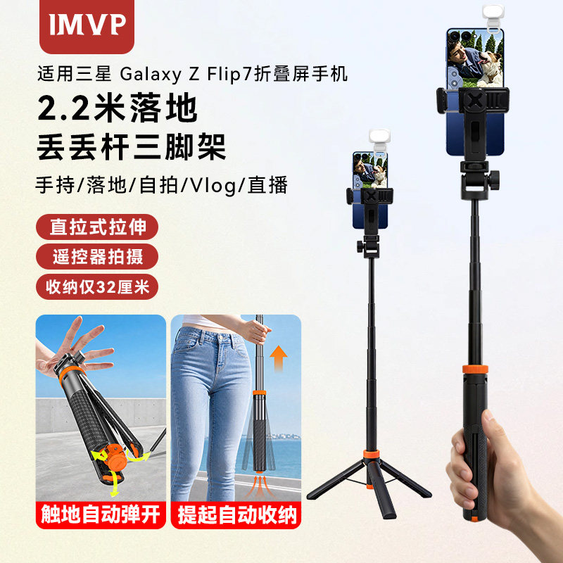 提提杆适用三星Z Flip7折叠屏手机支架落地三脚架手持丢丢杆自拍杆蓝牙遥控器拍照拍视频直播便携式支架