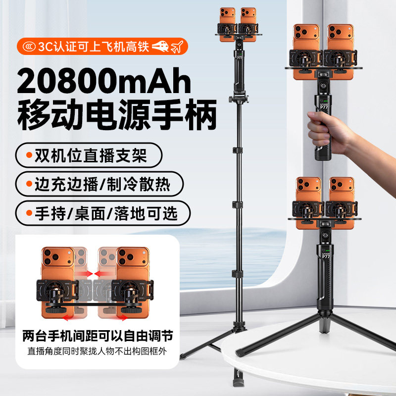 户外走播直播支架手持手机带散热器自拍杆支架双平台双开移动专用直播