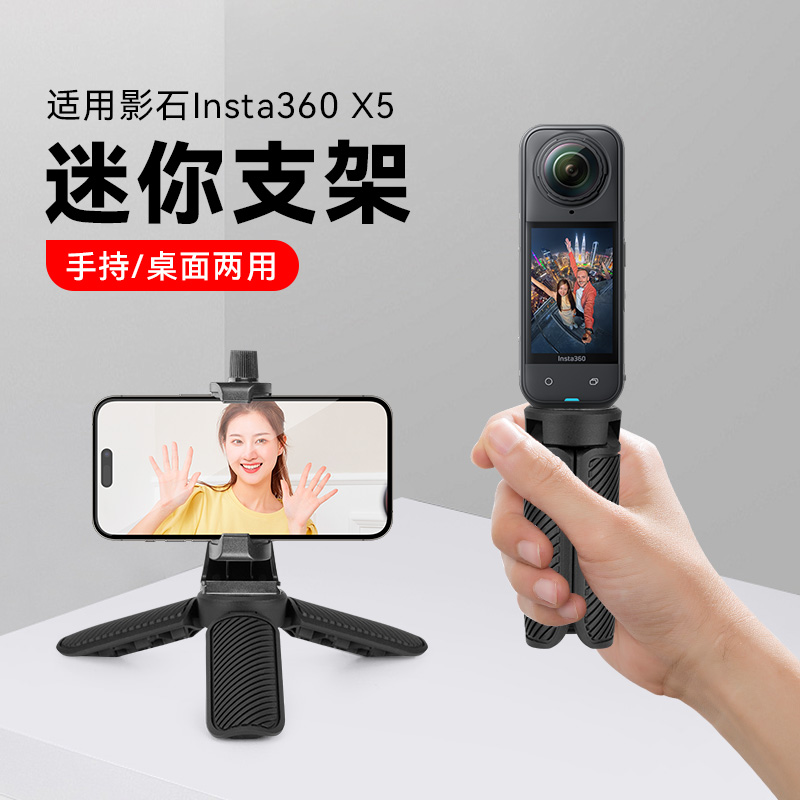 适用于影石Insta360 X5全景相机三脚架运动相机配件桌面支架伸缩延长三脚架户外便携迷你手持自拍杆配件