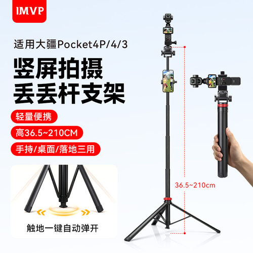 2米高丢丢自拍杆适用DJI大疆Pocket 4Pro/3三脚架竖拍配件口袋相机桌面手持延长杆一键弹开便携落地式支架