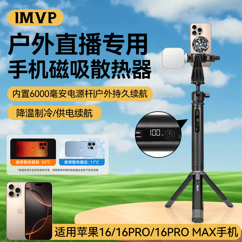6000毫安续航手柄带半导体制冷磁吸散热器适用iPhone苹果16promax手机拍摄充电宝手持直播支架落地移动三脚架