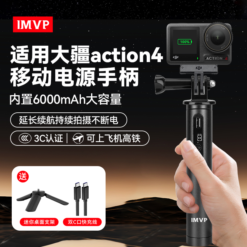 【3C认证】适用DJI大疆Action4充电手柄DJI Osmo运动相机充电宝6000毫安续航手柄移动电池配件户外延长电源杆