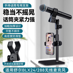 适用舒尔BLX24 bate58a话筒支架舒尔无线麦克风支架手持舒尔支架