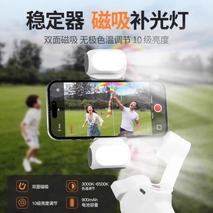 适用大疆 DJI Osmo Mobile8/7/7P OM 6/SE磁吸美颜补光灯手持云台稳定器mini便携自拍拍摄打光小巧神器配件