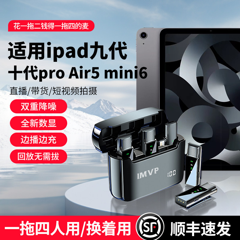 无线麦克风适用ipad第九代苹果air5/mini6/2021款平板电脑录音麦