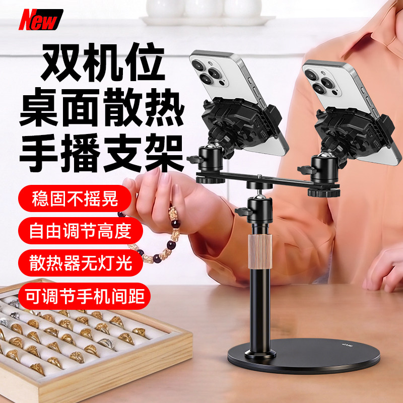 直播手机专用支架带散热器双机位桌面手机拍摄支架俯拍直播矮支架