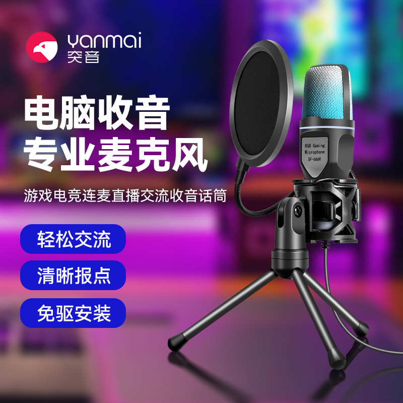 台式笔记本电脑USB桌面麦克风收音RGB话筒游戏电竞直播连麦语音