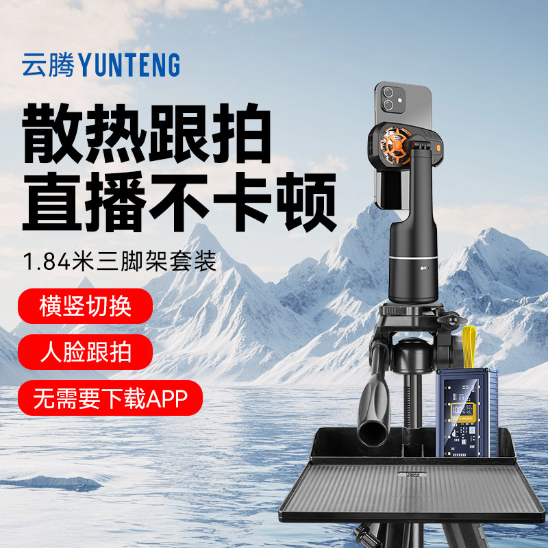 【散热器跟拍云台】直播360度人脸跟随跟踪自拍神器全自动旋转智能追踪防抖拍照vlog自拍杆远程拍摄三脚架