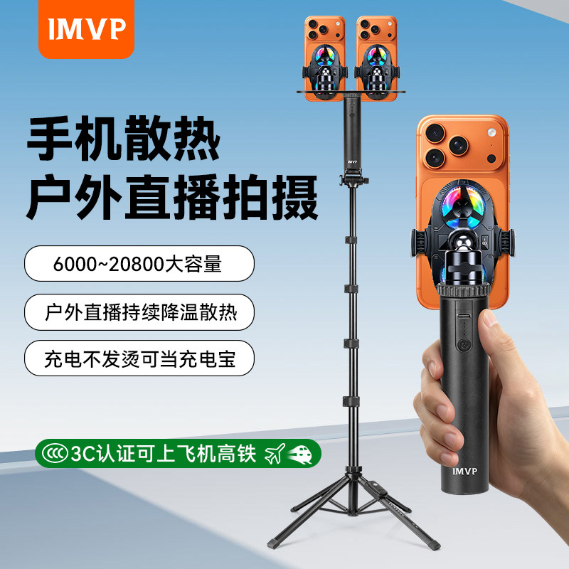 【户外直播】手持直播散热器支架内置充电宝手机散热器自拍杆支架降温制冷户外走播移动拍摄视频录像